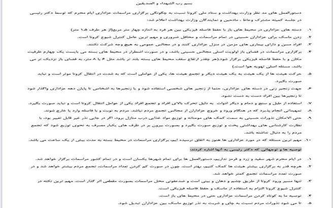 دستورالعمل وزارت بهداشت برای ماه محرم منتشر شد + عکس