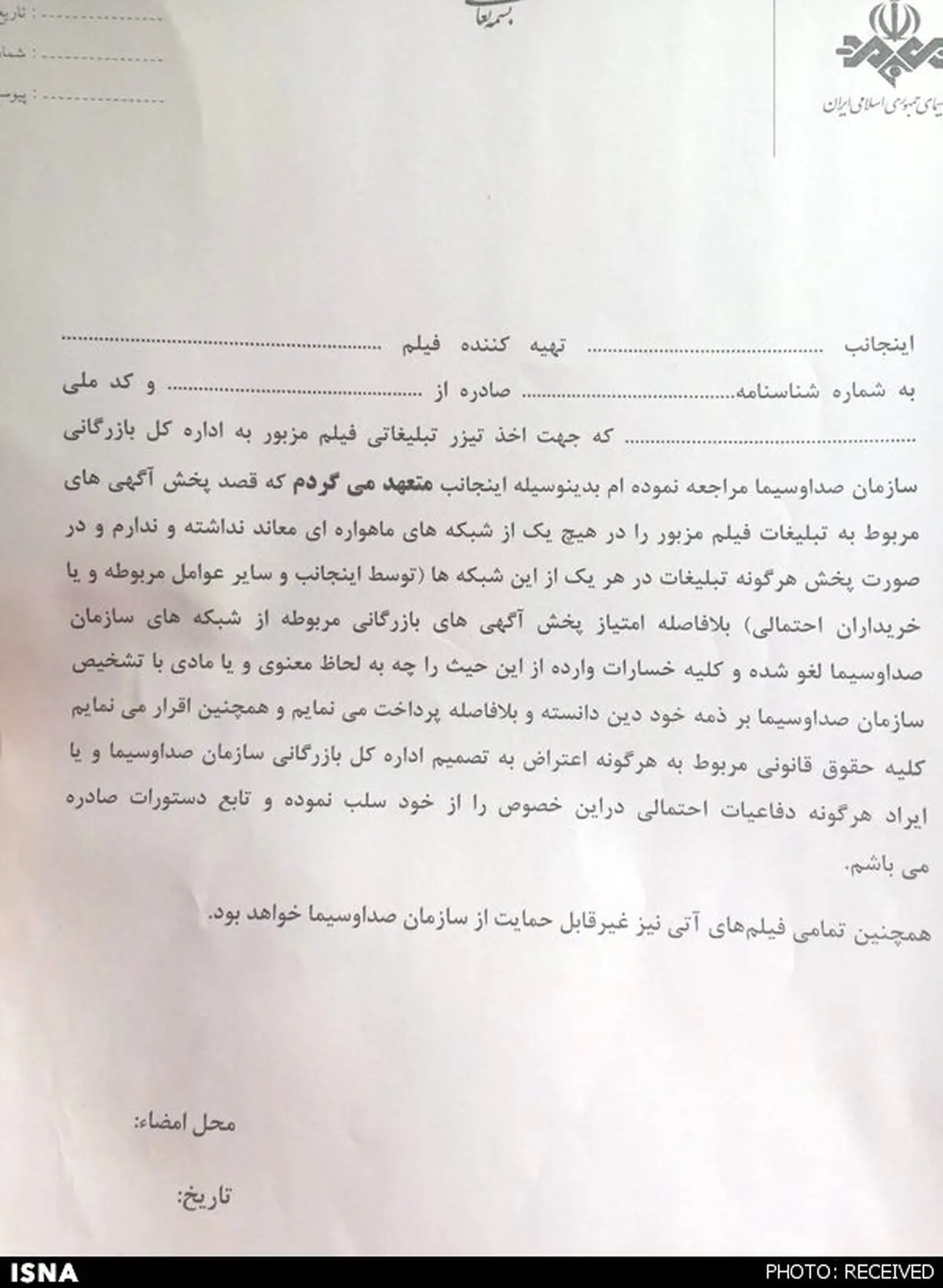 شروط عجیب صدا‌و‌سیما برای پخش تیزر+عکس
