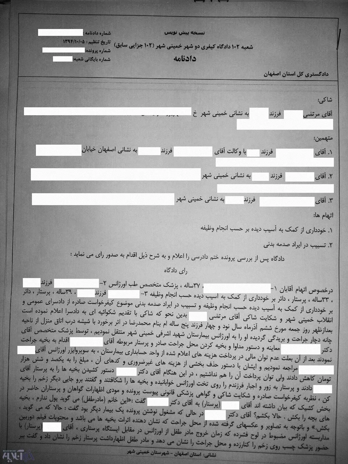 صدور حکم پزشک و پرستار بیمارستان خمینی‌شهر (+سند)