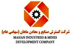 مدیرعامل هلدینگ ماهان: توسعه رفتارها و بهبود محیط کار، از عوامل اصلی تحقق جهش تولید هستند