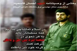 عکس/ تماشاچی مسلمان؟