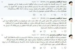 عکس/ توئیت رئیس قوه قضائیه در واکنش به خصوصی سازی ها