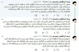 عکس/ توئیت رئیس قوه قضائیه در واکنش به خصوصی سازی ها