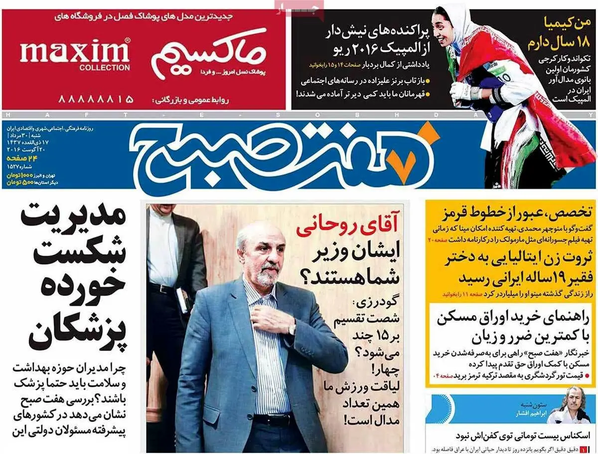 آقای روحانی ایشان وزیر شما هستند؟/عکس
