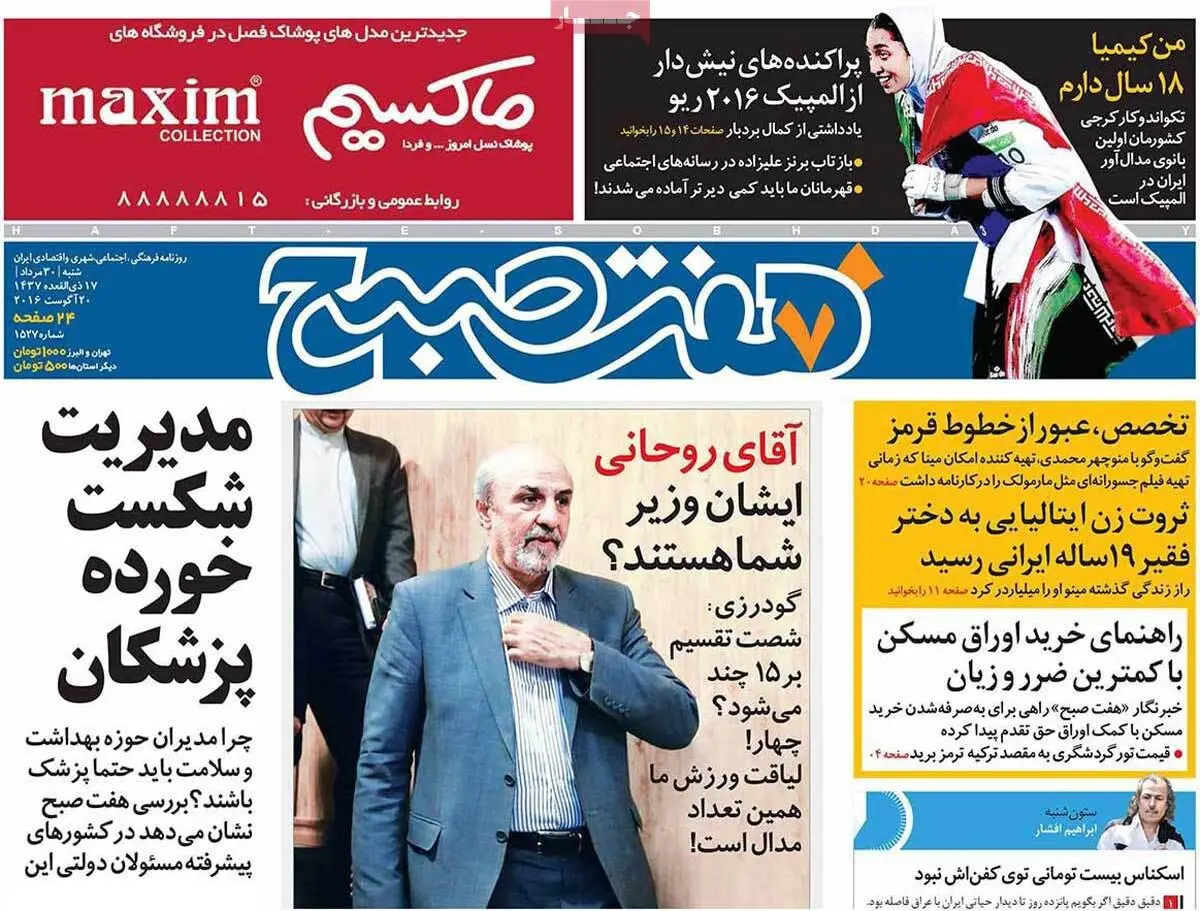 آقای روحانی ایشان وزیر شما هستند؟/عکس