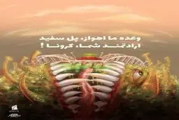 طرحی خلاقانه در اهواز! + عکس