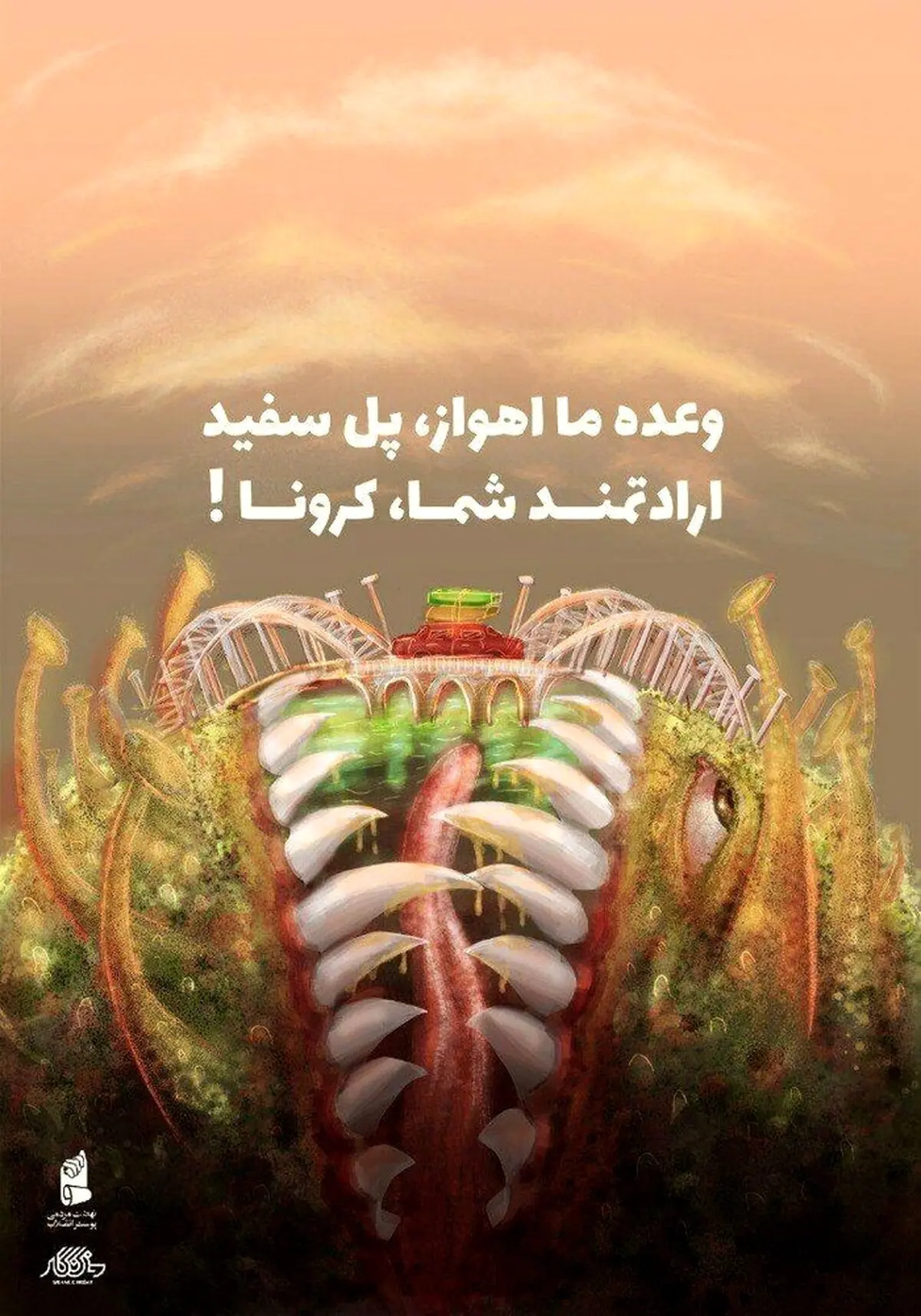 طرحی خلاقانه در اهواز! + عکس