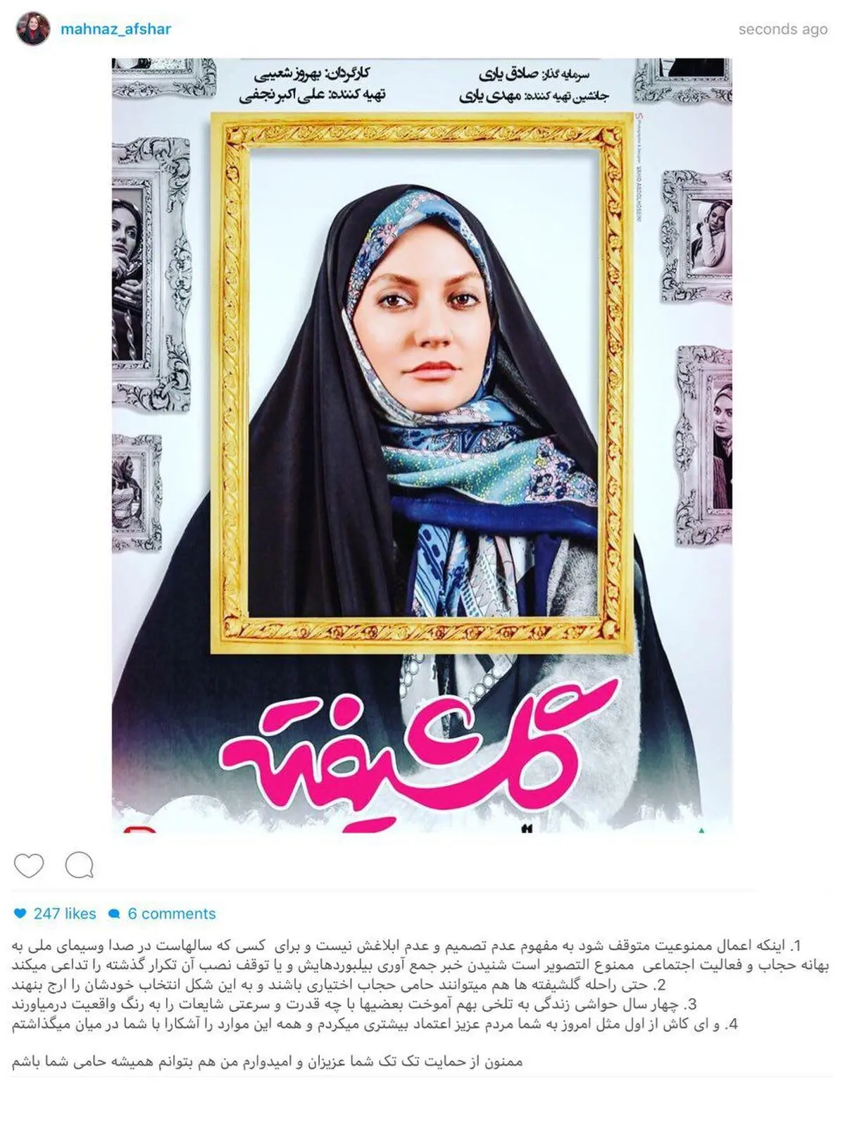 واكنش اينستاگرامى مهناز افشار به ممنوع التصويري اش/عکس