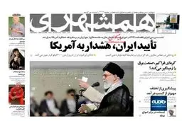 تایید ایران، هشدار به آمریکا