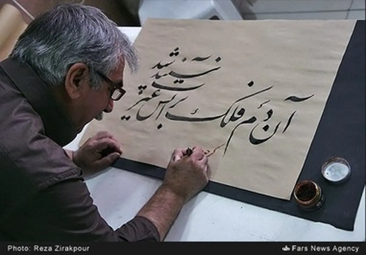 مشق عشق /گزارش تصویری