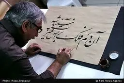 مشق عشق /گزارش تصویری