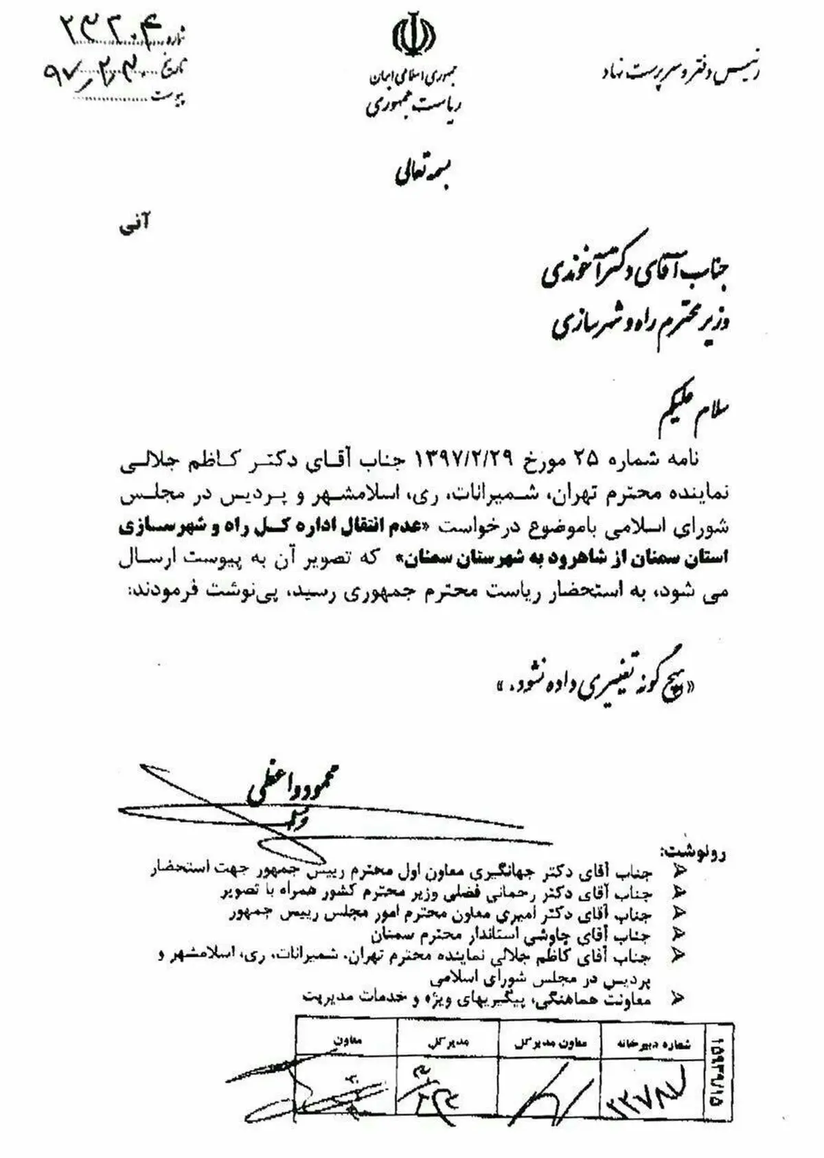 دستور روحانی برای فروکش کردن اعتراضات در شاهرود +تصویرنامه