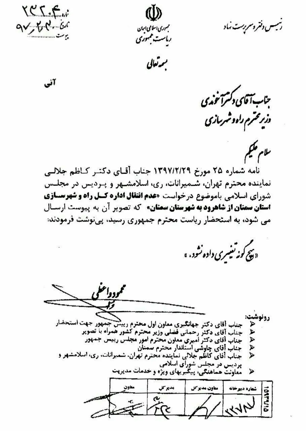 دستور روحانی برای فروکش کردن اعتراضات در شاهرود +تصویرنامه