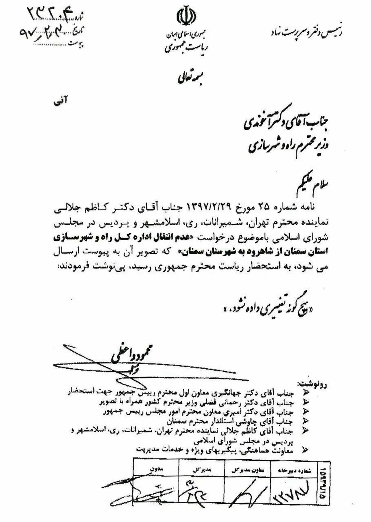 دستور روحانی برای فروکش کردن اعتراضات در شاهرود +تصویرنامه