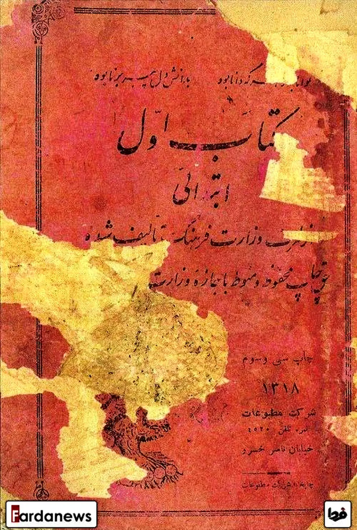 عکس/کتاب فارسی اول‎ابتدایی سال 1318