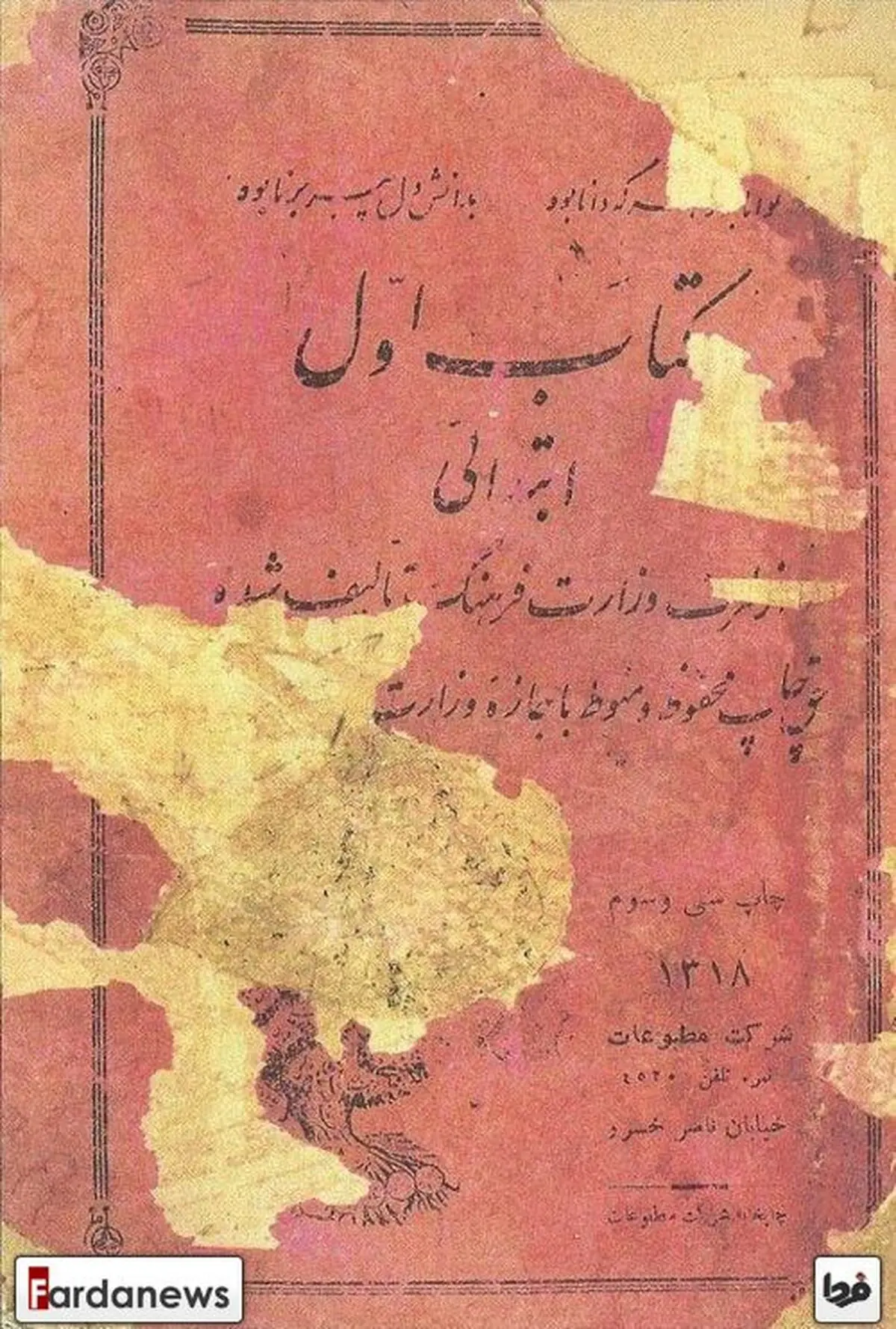 عکس/کتاب فارسی اول‎ابتدایی سال 1318