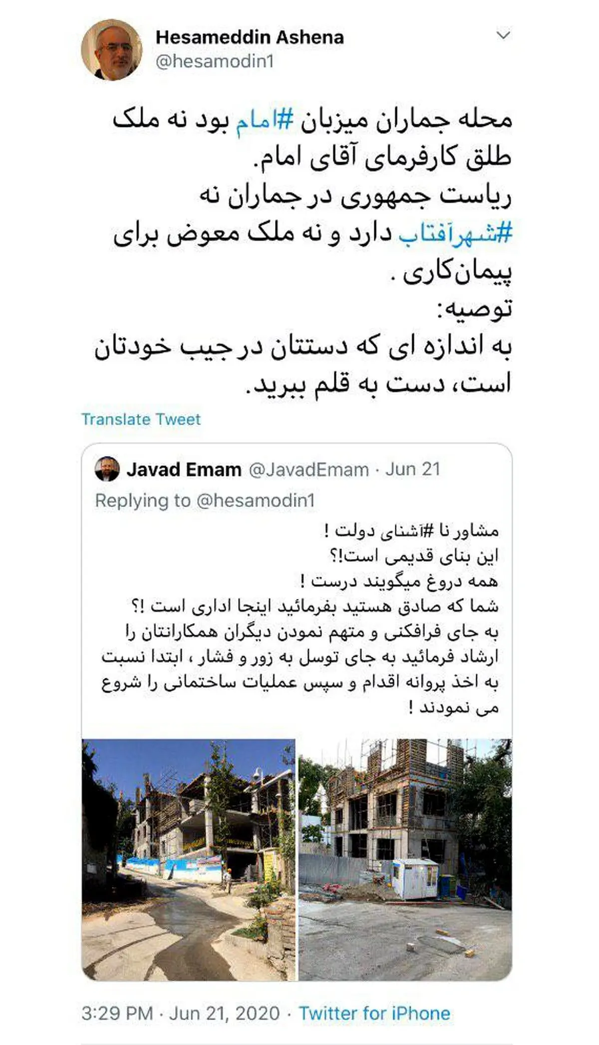جدل توییتری مشاور روحانی با یاران سیدحسن خمینی بر سر ملک ادعایی در جماران