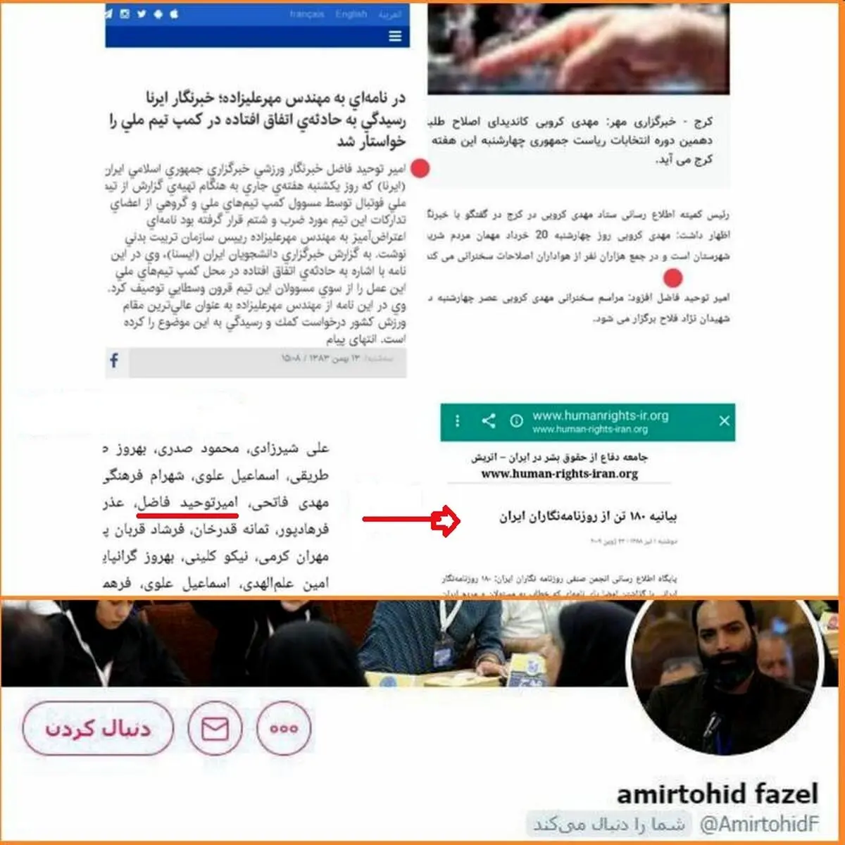 امیر توحید فاضل کیست؟
