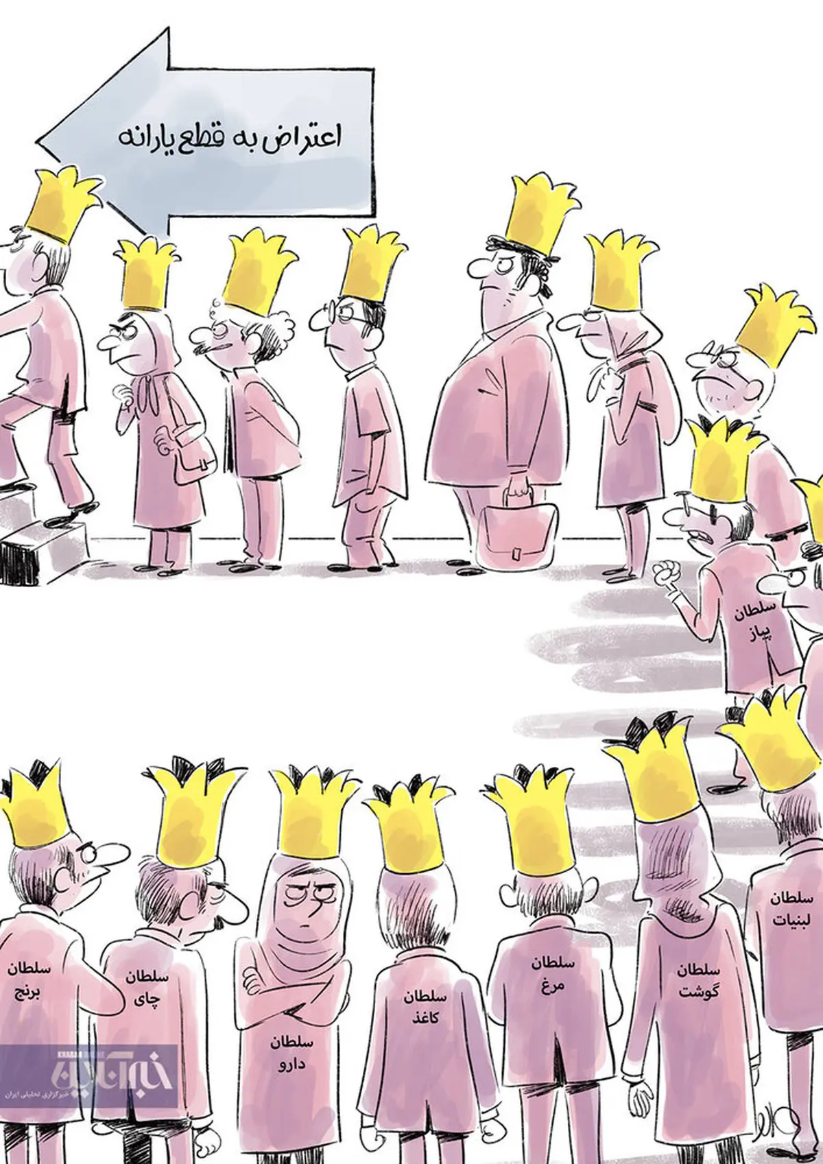 کاریکاتور / صف اعتراض به حذف یارانه ها