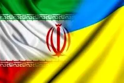 همکاری ایران و اوکراین در حوزه‌های مختلف