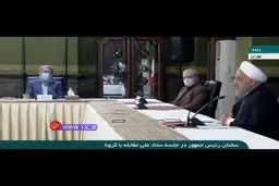 رئیس جمهور در جلسه ستاد ملی کرونا: ۷ شهرستان وضعیت فوق قرمز دارند+فیلم