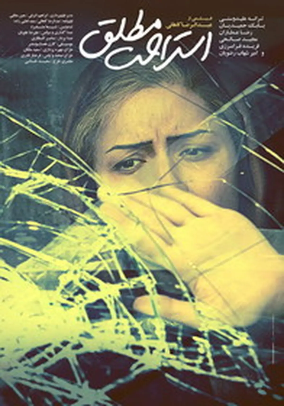 رونمایی از پوستر فیلمی با بازی ترانه علیدوستی