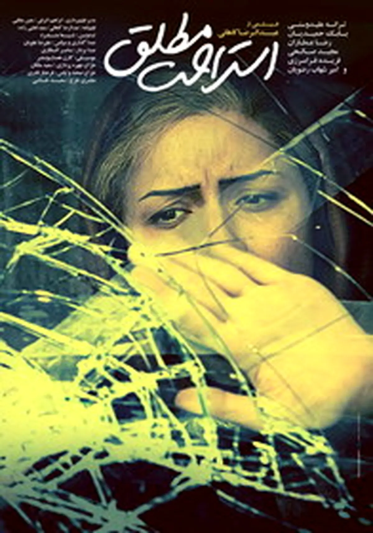 رونمایی از پوستر فیلمی با بازی ترانه علیدوستی