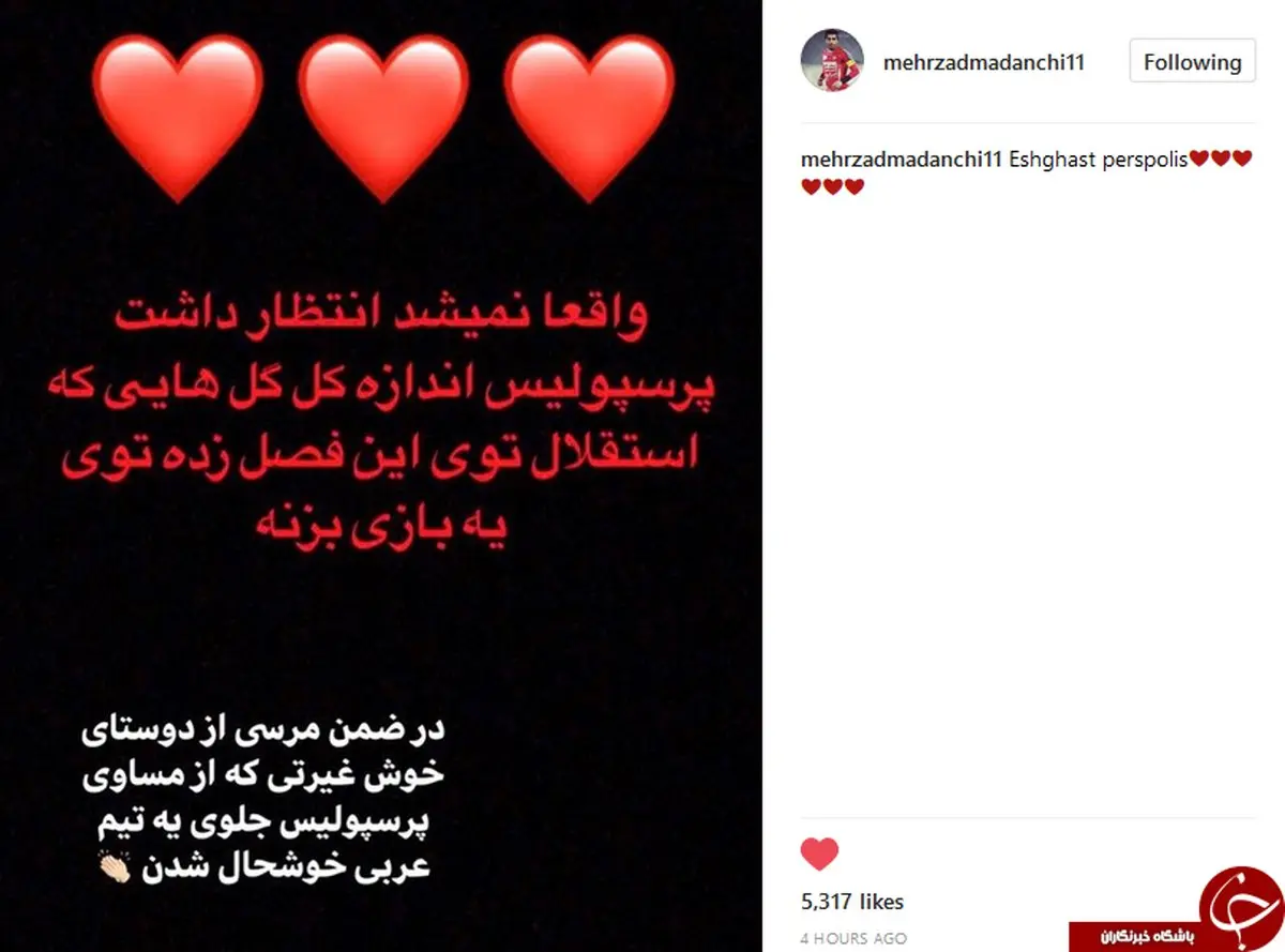 طعنه سنگین مهاجم سابق پرسپولیس به استقلالی ها+عکس