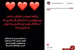 طعنه سنگین مهاجم سابق پرسپولیس به استقلالی ها+عکس