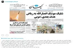 حمله خواننده معروف به روزنامه کیهان/عکس