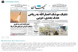 حمله خواننده معروف به روزنامه کیهان/عکس