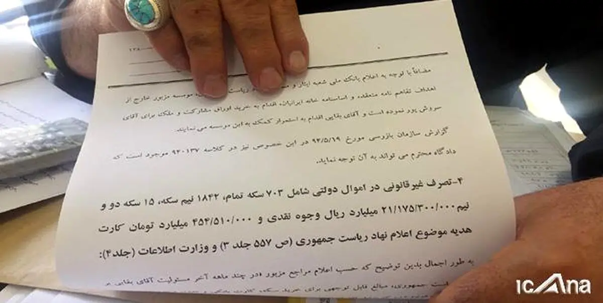 قاضی پور علیه بقایی سند رو کرد/ ماجرای سکه ها جدی شد / قاضی پور : بقایی برای دیدن مدارک به دفترم مراجعه کند + تصاویر اسناد