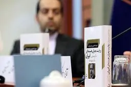 "ناگفته‌های یک دیپلمات" رونمایی شد/عکس