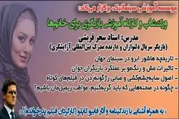 آگهی جالب یک روزنامه برای گاف سحر قریشی!