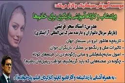 آگهی جالب یک روزنامه برای گاف سحر قریشی!