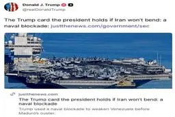 تهدید ترامپ: ایران را محاصره می کنم