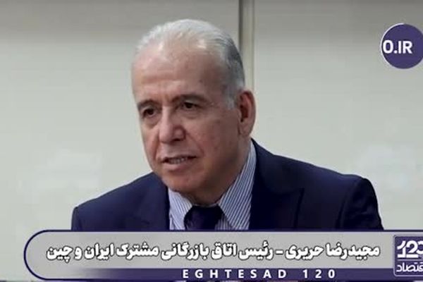 حریری: سازمان توسعه تجارت ۱۴ تا ۱۵ سال است که منفجر شده است