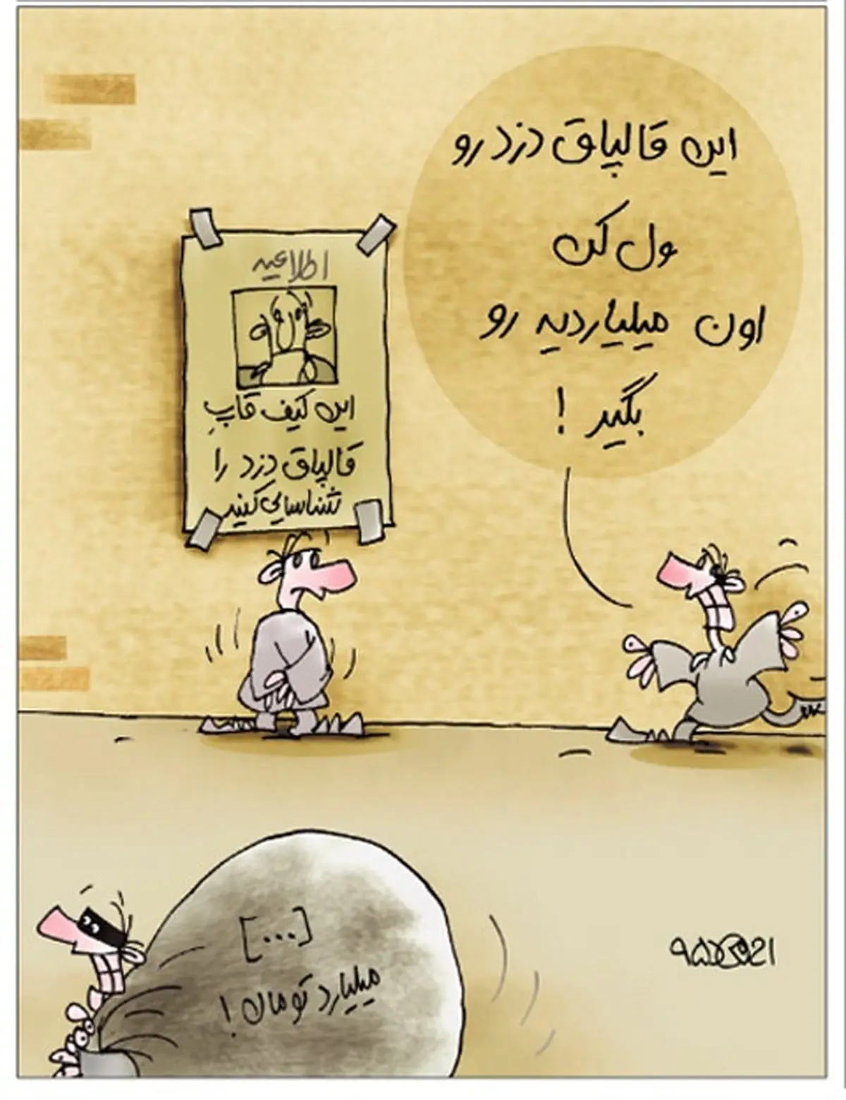 قالپاق دزد رو بی‌خیال، میلیاردی رو بگیر!/ کاریکاتور