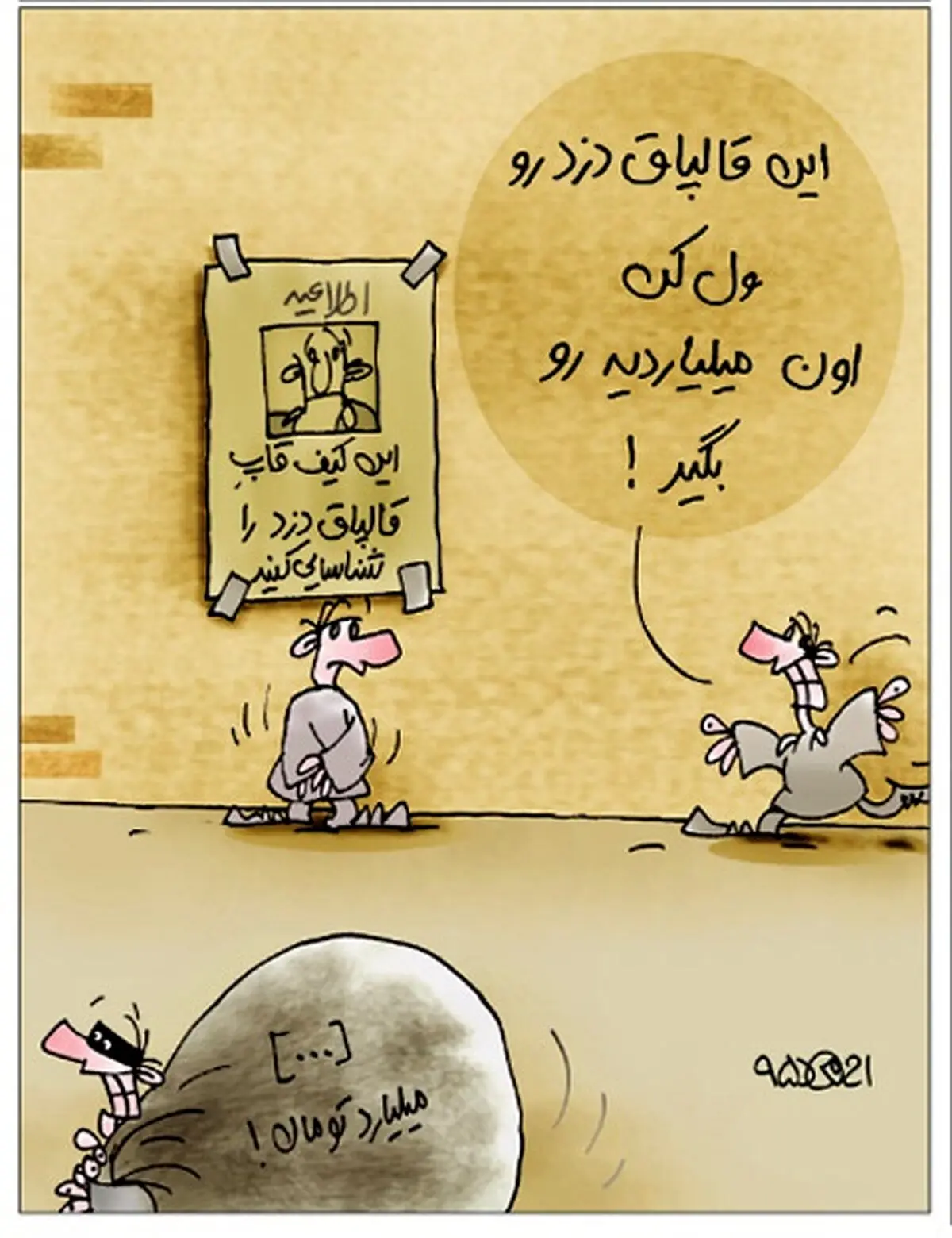 قالپاق دزد رو بی‌خیال، میلیاردی رو بگیر!/ کاریکاتور