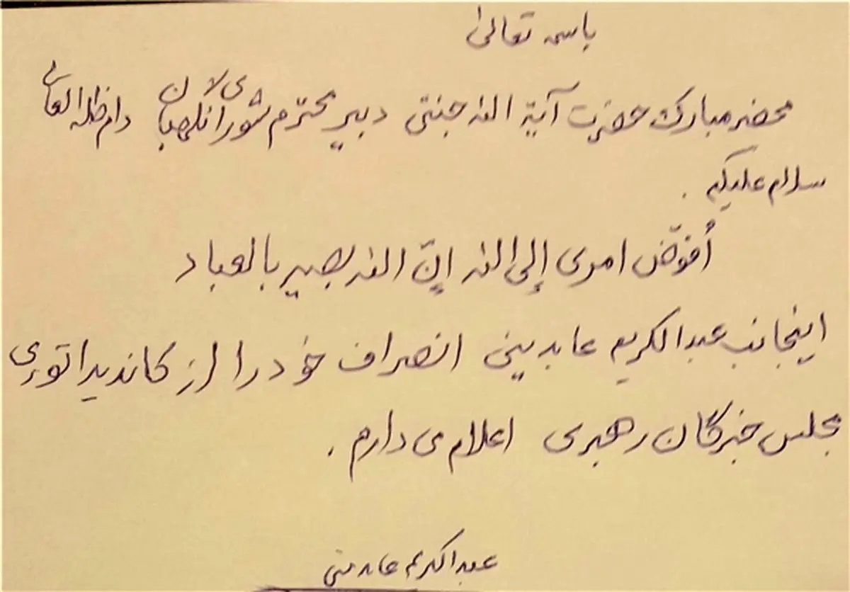 امام جمعه قزوین از کاندیداتوری خبرگان انصراف داد + متن نامه