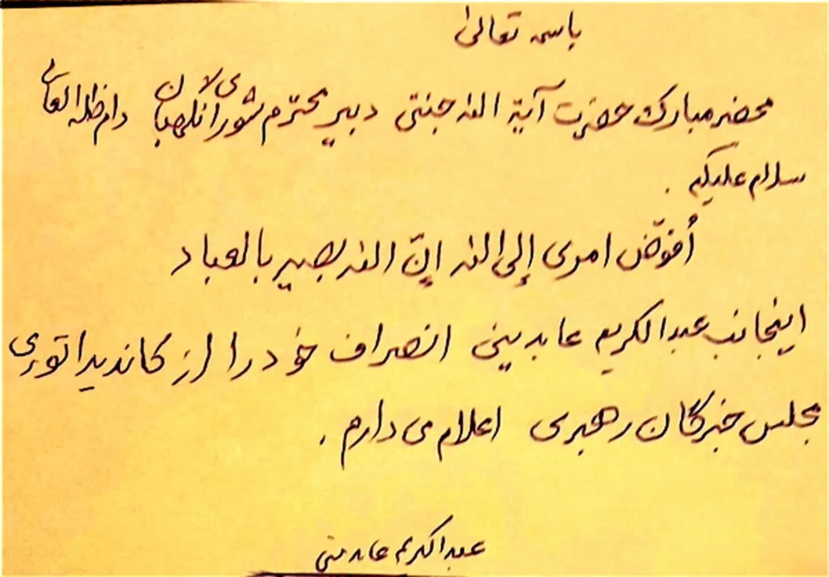 امام جمعه قزوین از کاندیداتوری خبرگان انصراف داد + متن نامه