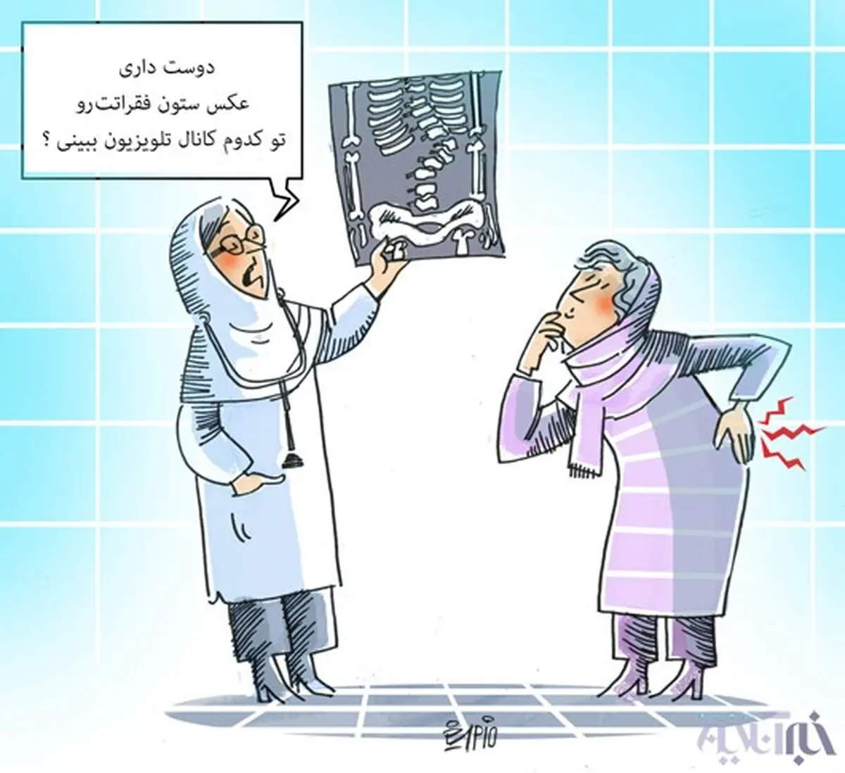 دلیل کمر درد زنان/کاریکاتور