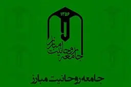 اعضای جدید شورای مرکزی جامعه روحانیت را بشناسید