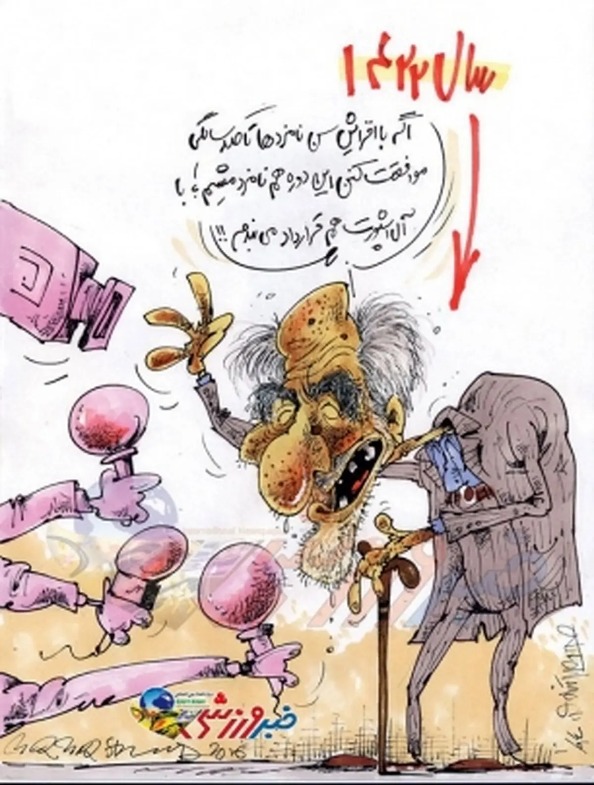 کاریکاتور/ کفاشیان 30 سال بعد!