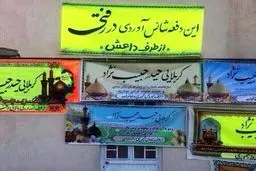 پلاکارد عجیب داعش برای زائر کربلا /عکس