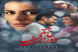 رونمایی تازه ترین پوستر فیلمی با بازی لیلا حاتمی و شهاب حسینی/ عکس