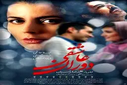 رونمایی تازه ترین پوستر فیلمی با بازی لیلا حاتمی و شهاب حسینی/ عکس
