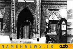 عکس دیده نشده از اولین پمپ بنزین ایران