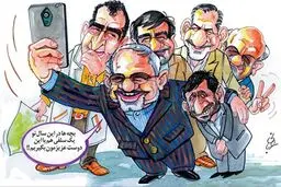 سلفی دولت و احمدی نژاد! /کاریکاتور