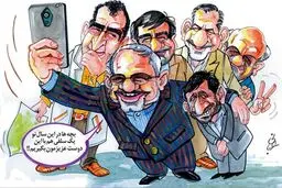 سلفی دولت و احمدی نژاد! /کاریکاتور